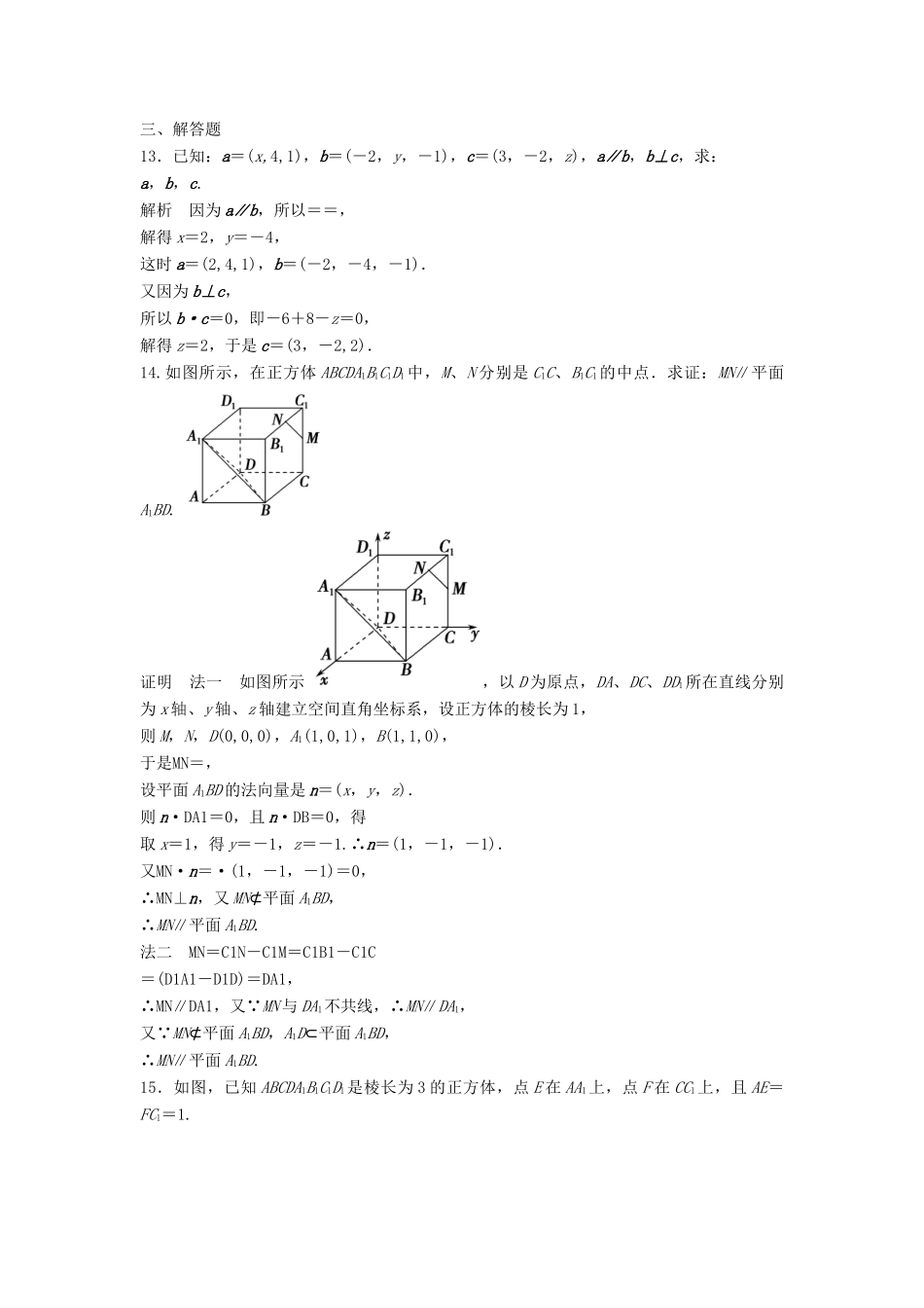 【步步高】（四川专用）2014届高三数学大一轮复习 8.7 立体几何中的向量方法（Ⅰ）证明平行与垂直同步检测 理 新人教A版_第3页