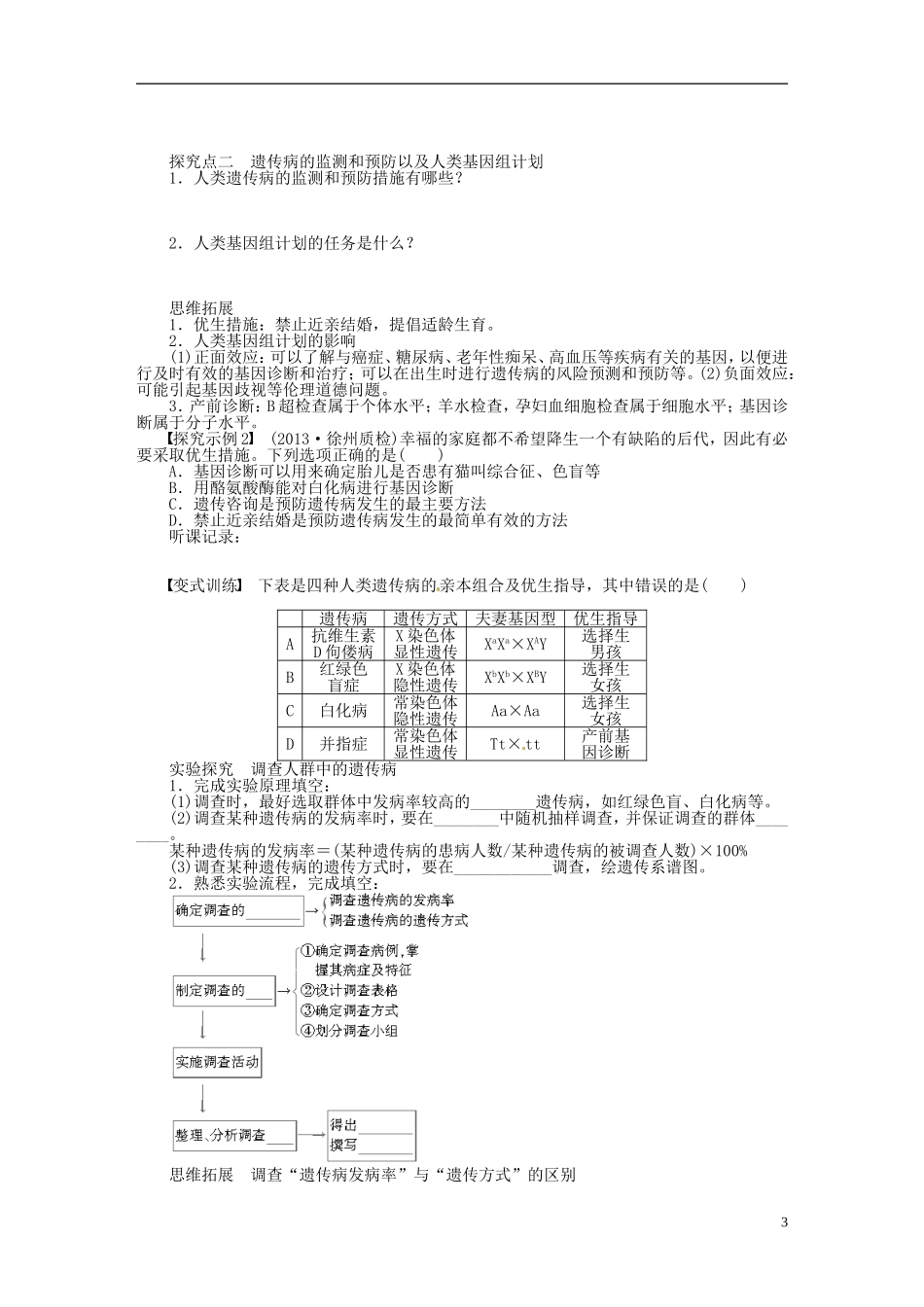 【步步高】2014届高考生物一轮复习(课前准备+课堂巩固+课后练习)第七单元 人类的遗传病学案 鲁科版_第3页