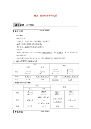 【步步高】2015届高考数学总复习 8.3空间中的平行关系配套文档 理 新人教B版 