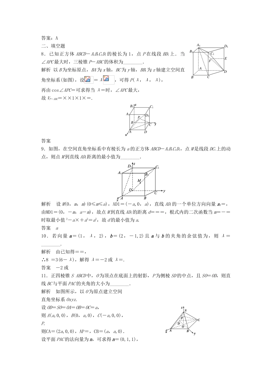 【步步高】（四川专用）2014届高三数学大一轮复习 8.8 立体几何中的向量方法（Ⅱ）求空间角、距离同步检测 理 新人教A版_第3页