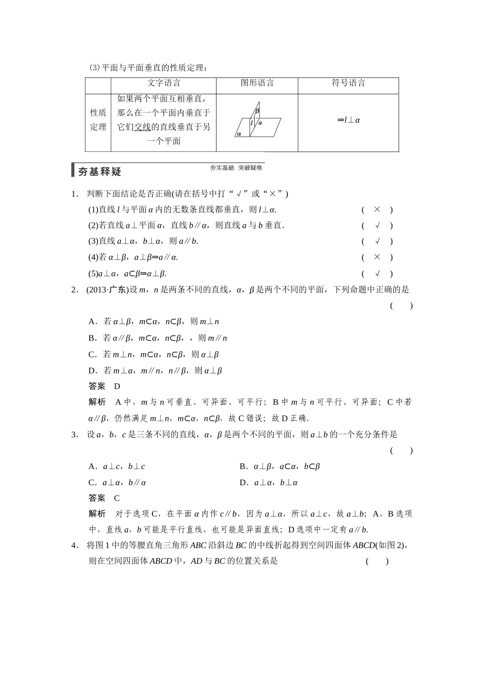 【步步高】2015届高考数学总复习 8.4空间中的垂直关系配套文档 理 新人教B版 _第2页