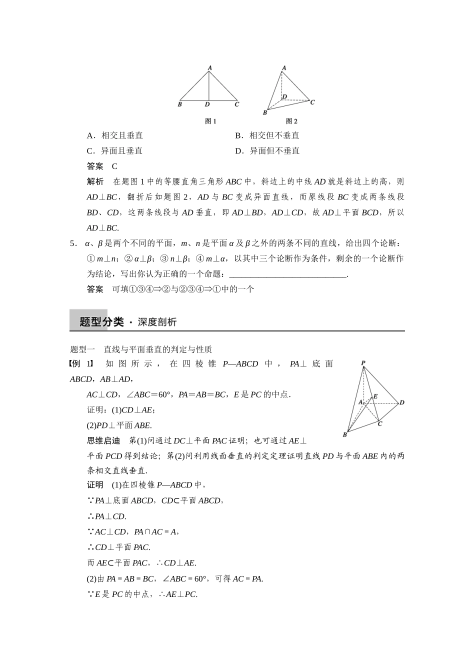 【步步高】2015届高考数学总复习 8.4空间中的垂直关系配套文档 理 新人教B版 _第3页