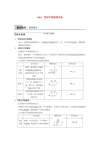 【步步高】2015届高考数学总复习 8.4空间中的垂直关系配套文档 理 新人教B版 