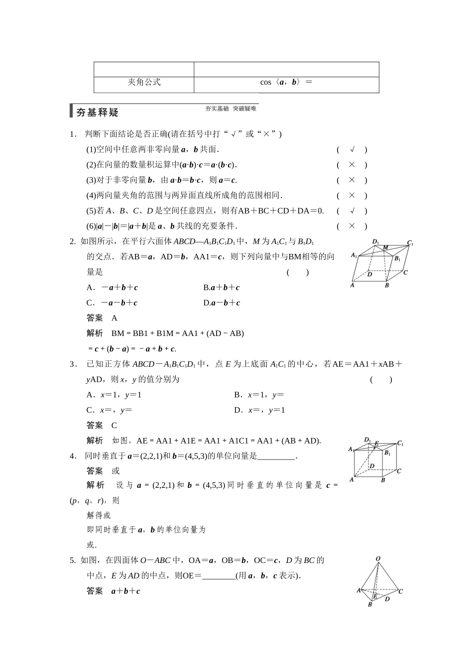 【步步高】2015届高考数学总复习 8.5空间向量及其运算配套文档 理 新人教B版 _第2页