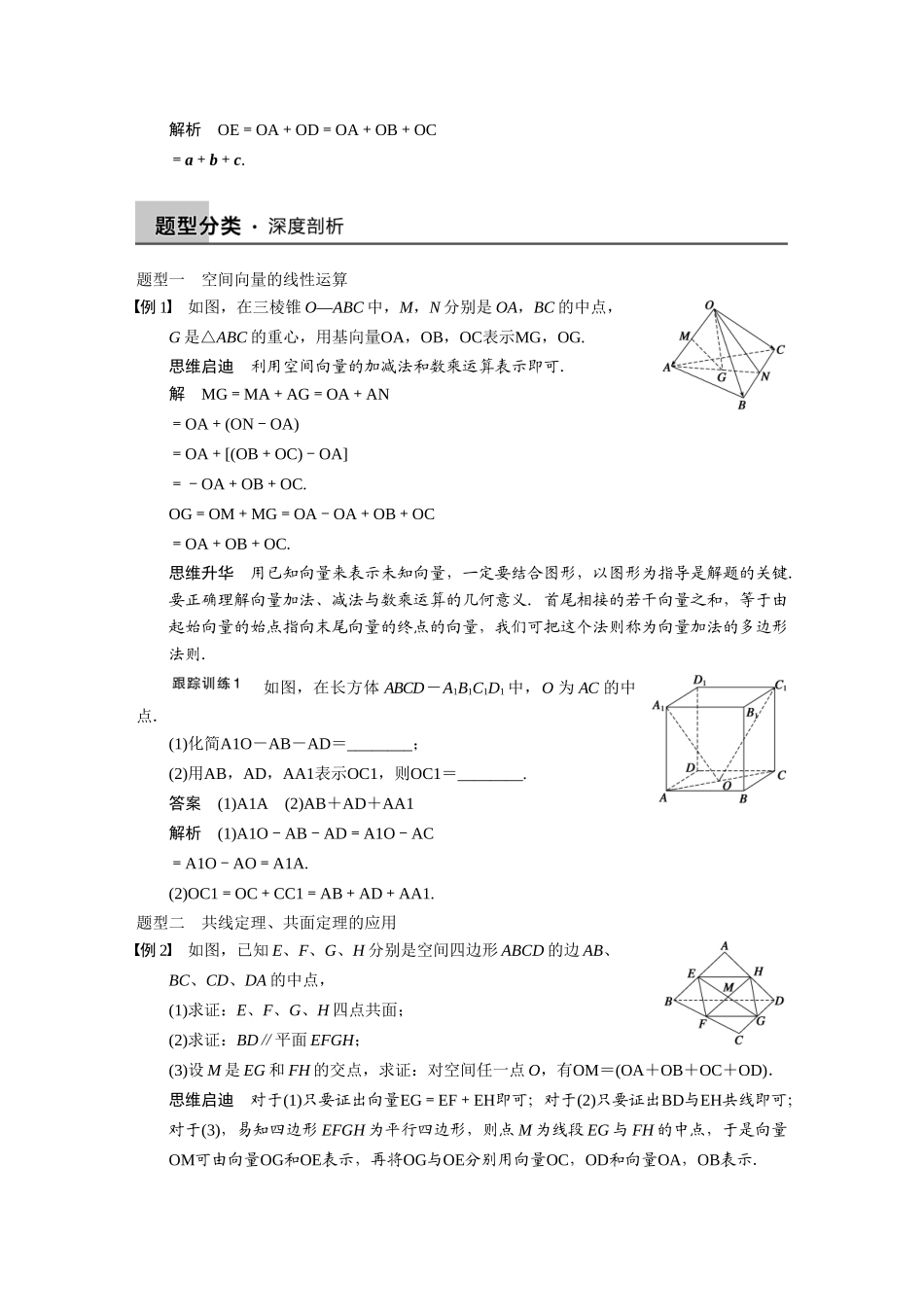 【步步高】2015届高考数学总复习 8.5空间向量及其运算配套文档 理 新人教B版 _第3页