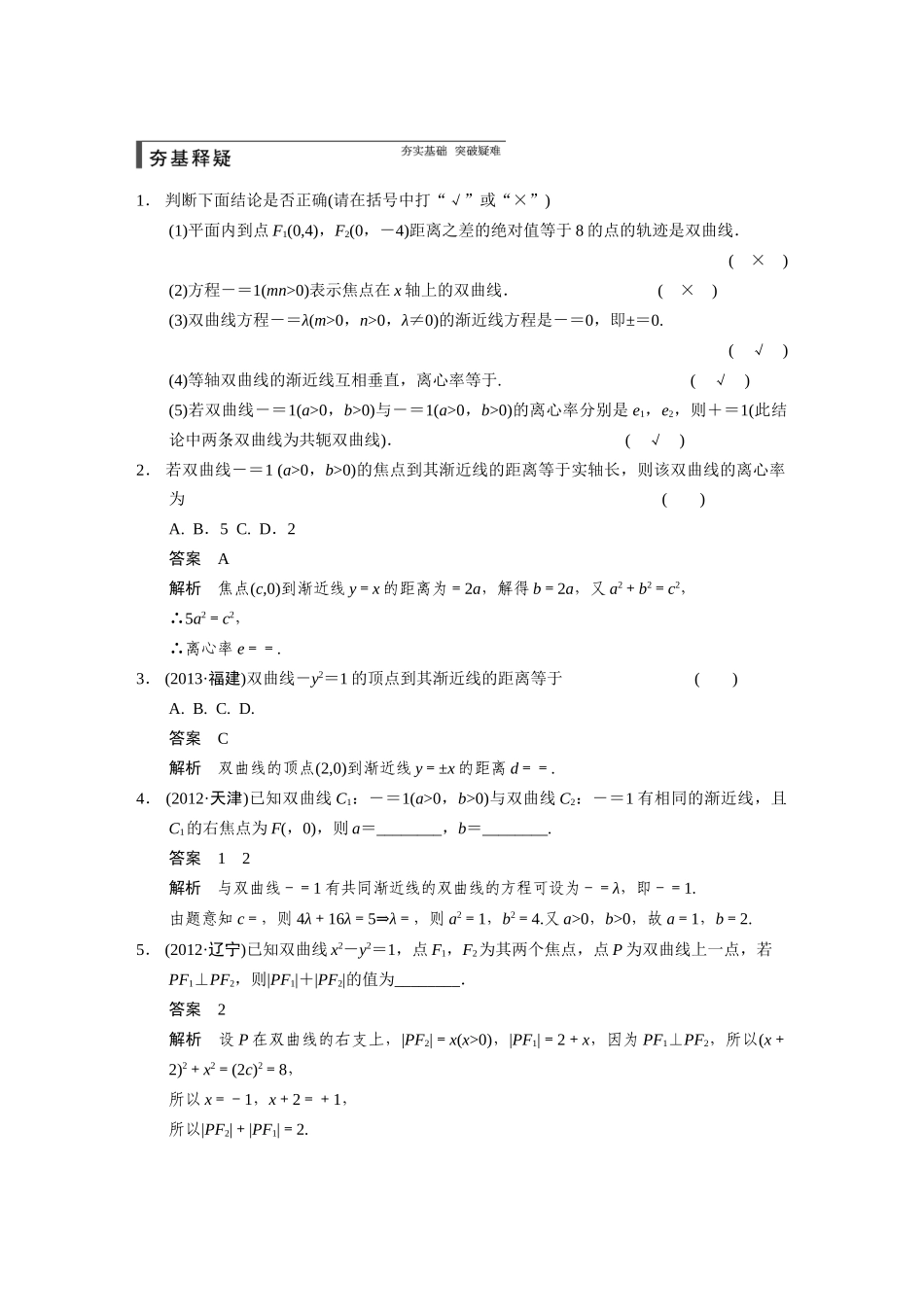 【步步高】2015届高考数学总复习 9.6双曲线配套文档 理 新人教B版 _第2页