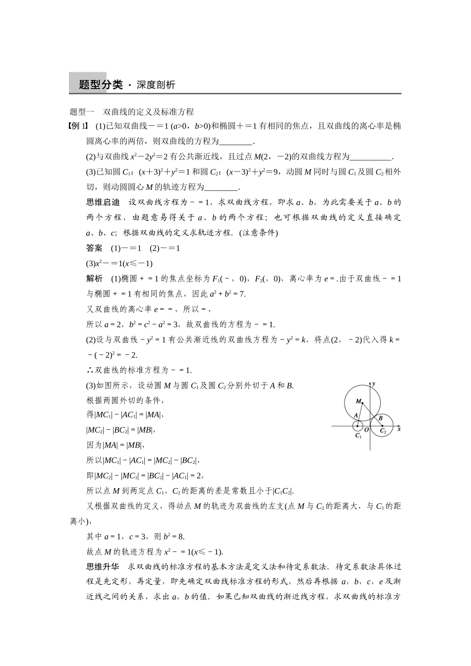 【步步高】2015届高考数学总复习 9.6双曲线配套文档 理 新人教B版 _第3页