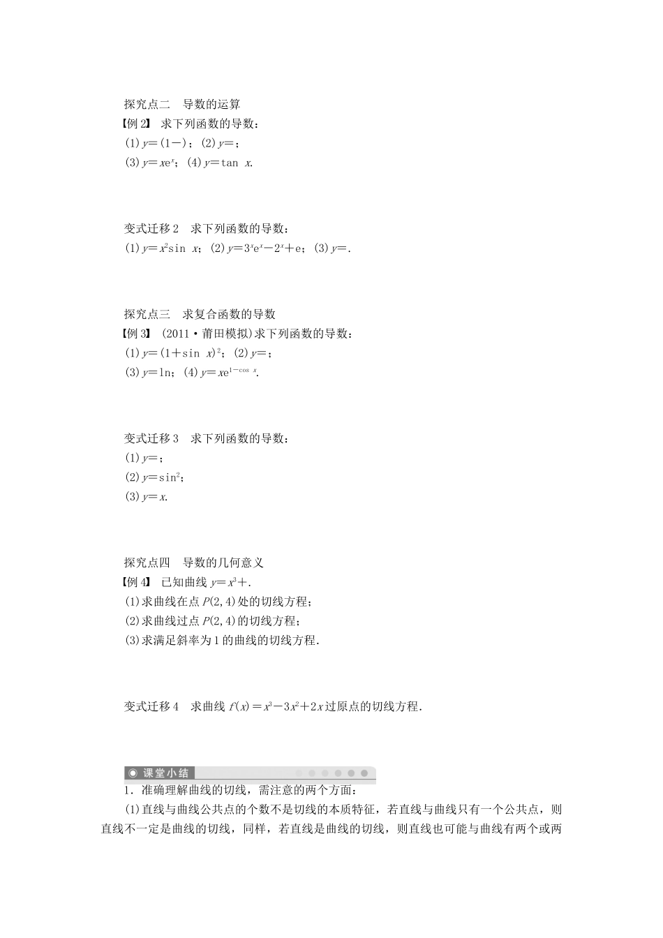 【步步高】（四川专用）2014届高三数学大一轮复习 导数的概念及运算学案 理 新人教A版_第3页