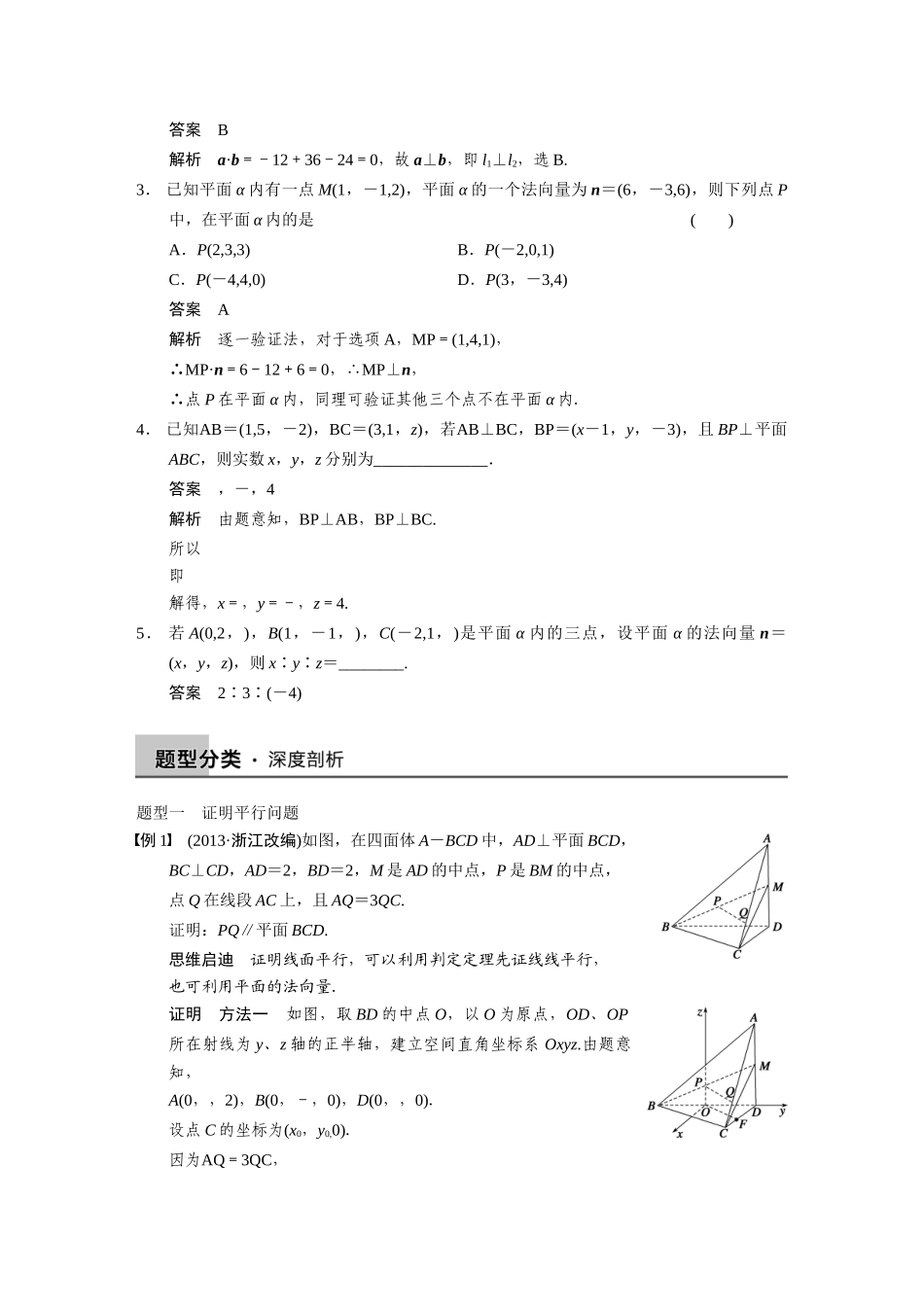 【步步高】2015届高考数学总复习 8.6立体几何中的向量方法(一)证明平行与垂直配套文档 理 新人教B版 _第2页