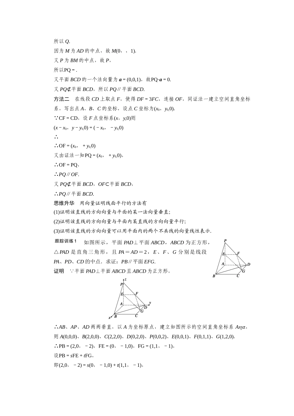 【步步高】2015届高考数学总复习 8.6立体几何中的向量方法(一)证明平行与垂直配套文档 理 新人教B版 _第3页