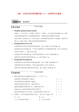 【步步高】2015届高考数学总复习 8.6立体几何中的向量方法(一)证明平行与垂直配套文档 理 新人教B版 