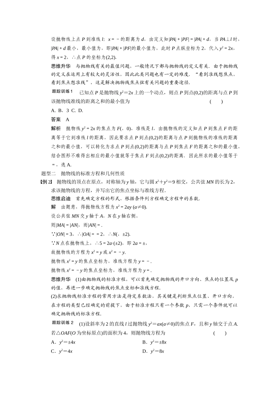 【步步高】2015届高考数学总复习 9.7抛物线配套文档 理 新人教B版 _第3页