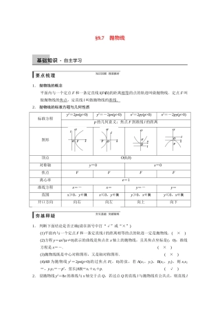 【步步高】2015届高考数学总复习 9.7抛物线配套文档 理 新人教B版 