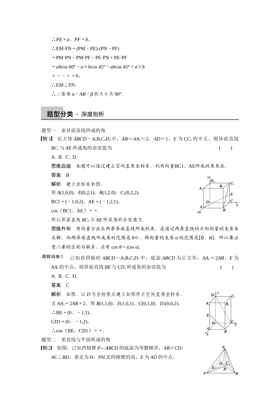 【步步高】2015届高考数学总复习 8.7立体几何中的向量方法(二)求空间角和距离配套文档 理 新人教B版 _第3页