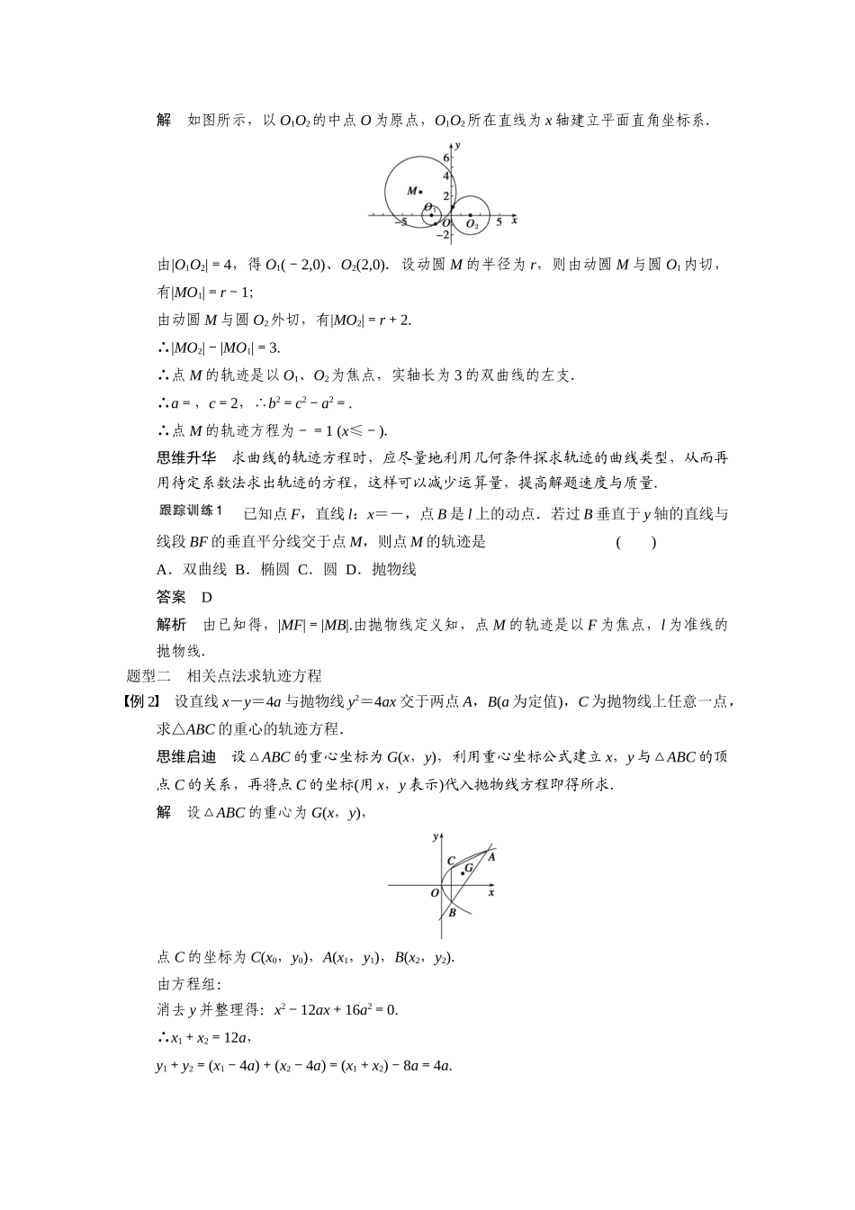 【步步高】2015届高考数学总复习 9.8曲线与方程配套文档 理 新人教B版 _第3页