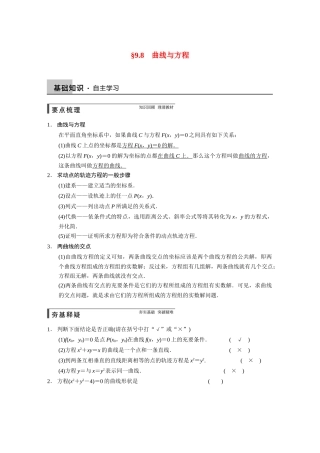【步步高】2015届高考数学总复习 9.8曲线与方程配套文档 理 新人教B版 