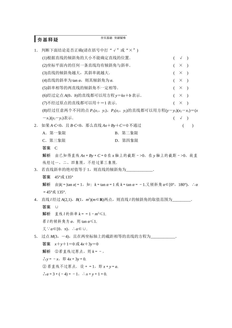 【步步高】2015届高考数学总复习 9.1直线的方程配套文档 理 新人教B版 _第2页