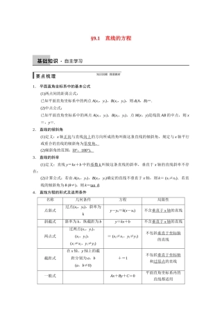 【步步高】2015届高考数学总复习 9.1直线的方程配套文档 理 新人教B版 