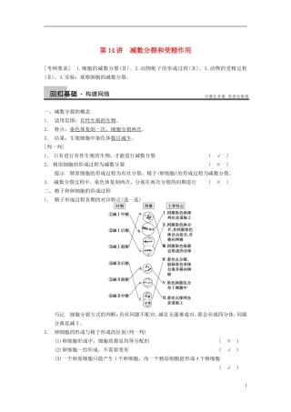 【步步高】（江苏专用）2014高考生物一轮复习（考点复习精练+热点聚焦+考能专项突破）第四单元 第14讲减数分裂和受精作用学案