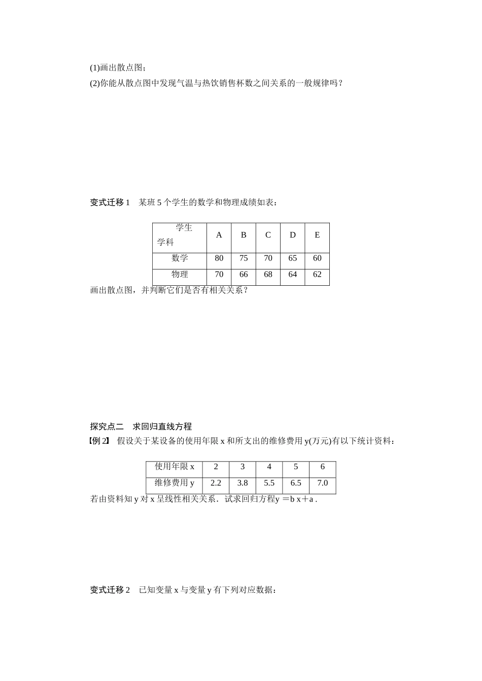 【步步高】2015届高考数学总复习 变量间的相关关系学案 理 北师大版_第3页