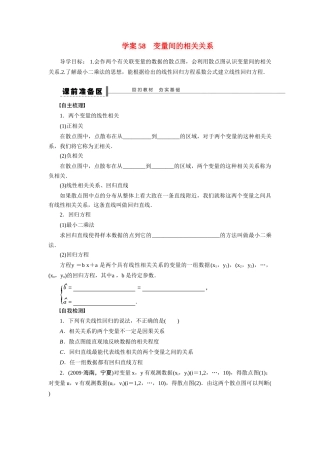 【步步高】2015届高考数学总复习 变量间的相关关系学案 理 北师大版