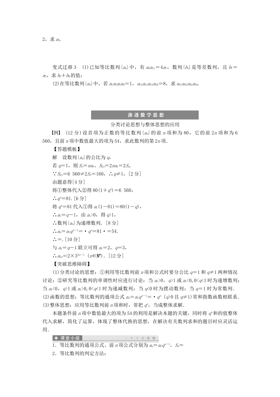 【步步高】（四川专用）2014届高三数学大一轮复习 等比数列及其前n项和学案 理 新人教A版_第3页