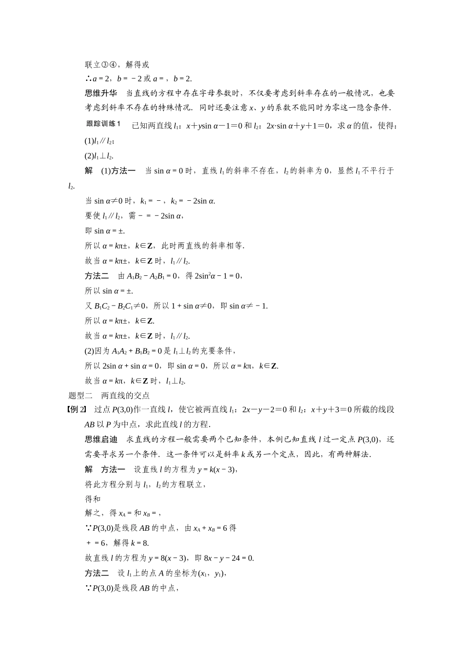 【步步高】2015届高考数学总复习 9.2两直线的位置关系配套文档 理 新人教B版 _第3页