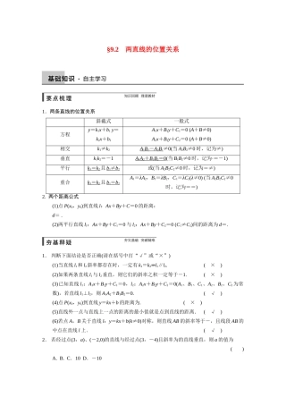 【步步高】2015届高考数学总复习 9.2两直线的位置关系配套文档 理 新人教B版 
