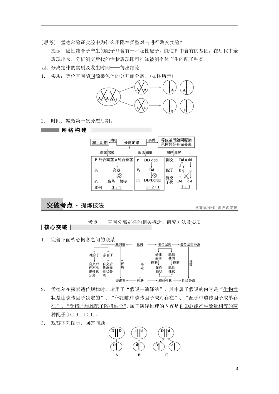 【步步高】（江苏专用）2014高考生物一轮复习（考点复习精练+热点聚焦+考能专项突破）第五单元 第15讲孟德尔的豌豆杂交实验(一)学案_第3页