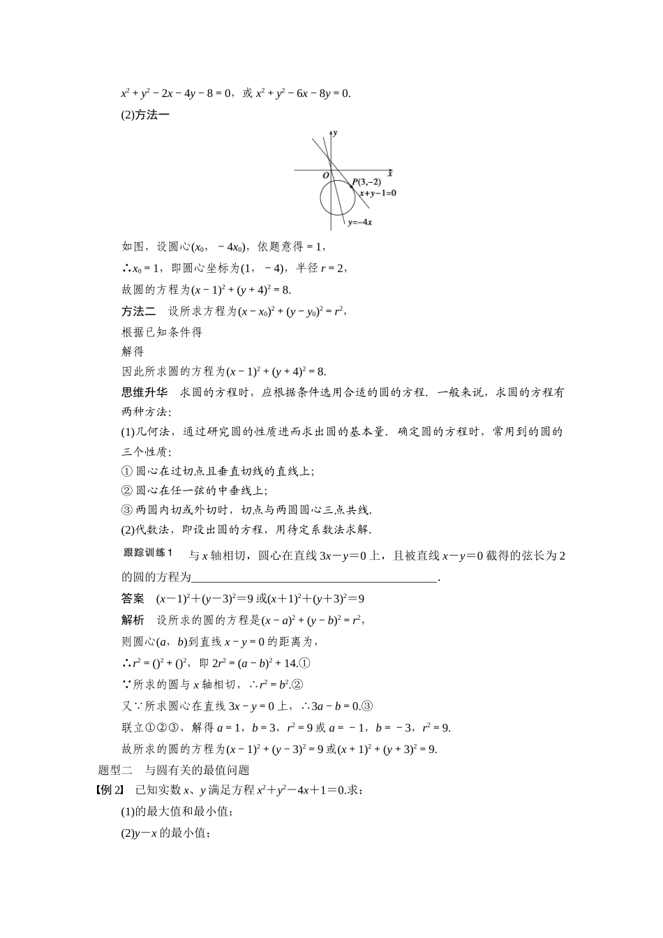 【步步高】2015届高考数学总复习 9.3圆的方程配套文档 理 新人教B版 _第3页