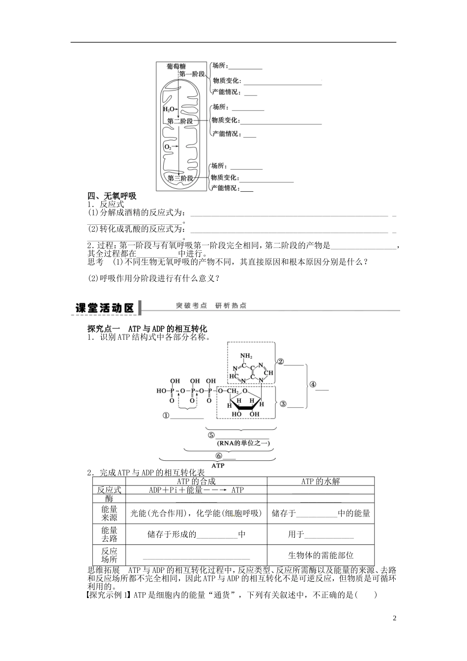 【步步高】2014届高考生物一轮复习(课前准备+课堂巩固+课后练习)第三单元 细胞的能量学案 鲁科版_第2页