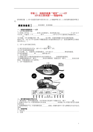 【步步高】2014届高考生物一轮复习(课前准备+课堂巩固+课后练习)第三单元 细胞的能量学案 鲁科版