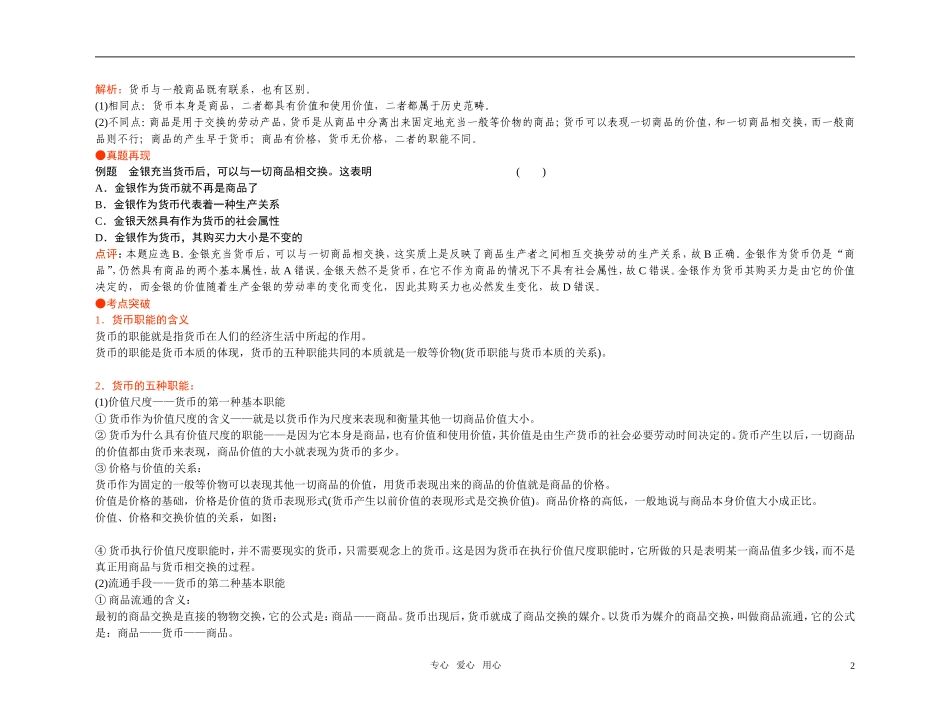 【精品】备考2011高考政治高效学习方案政治考点专项 货币教案 人教版_第2页