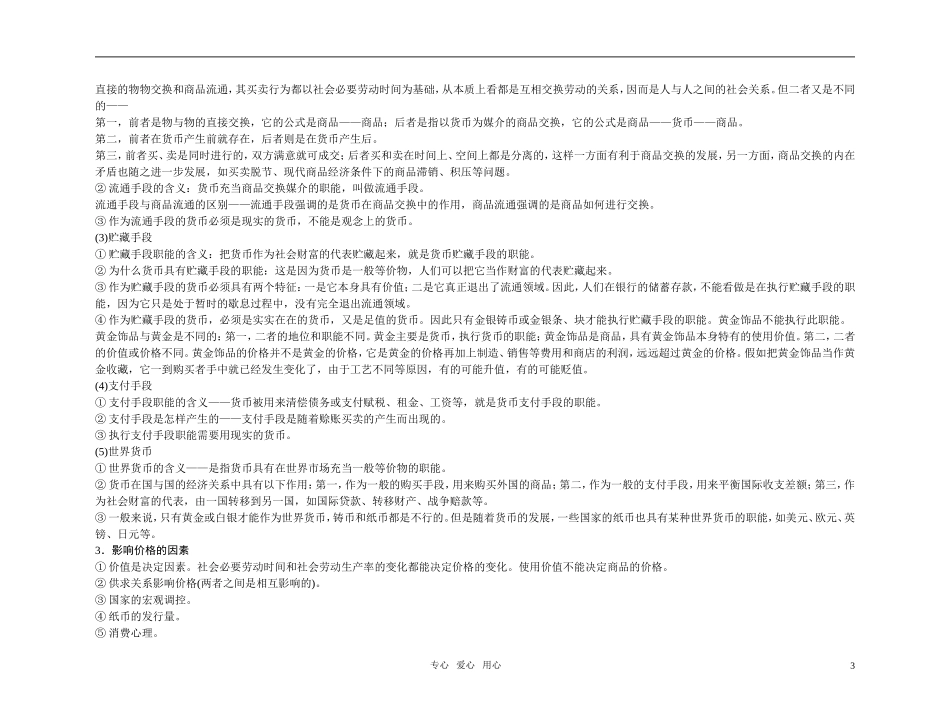 【精品】备考2011高考政治高效学习方案政治考点专项 货币教案 人教版_第3页