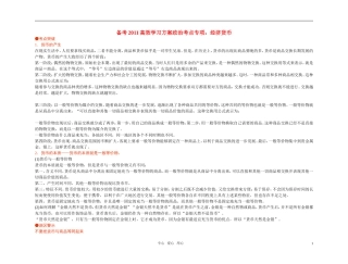 【精品】备考2011高考政治高效学习方案政治考点专项 货币教案 人教版
