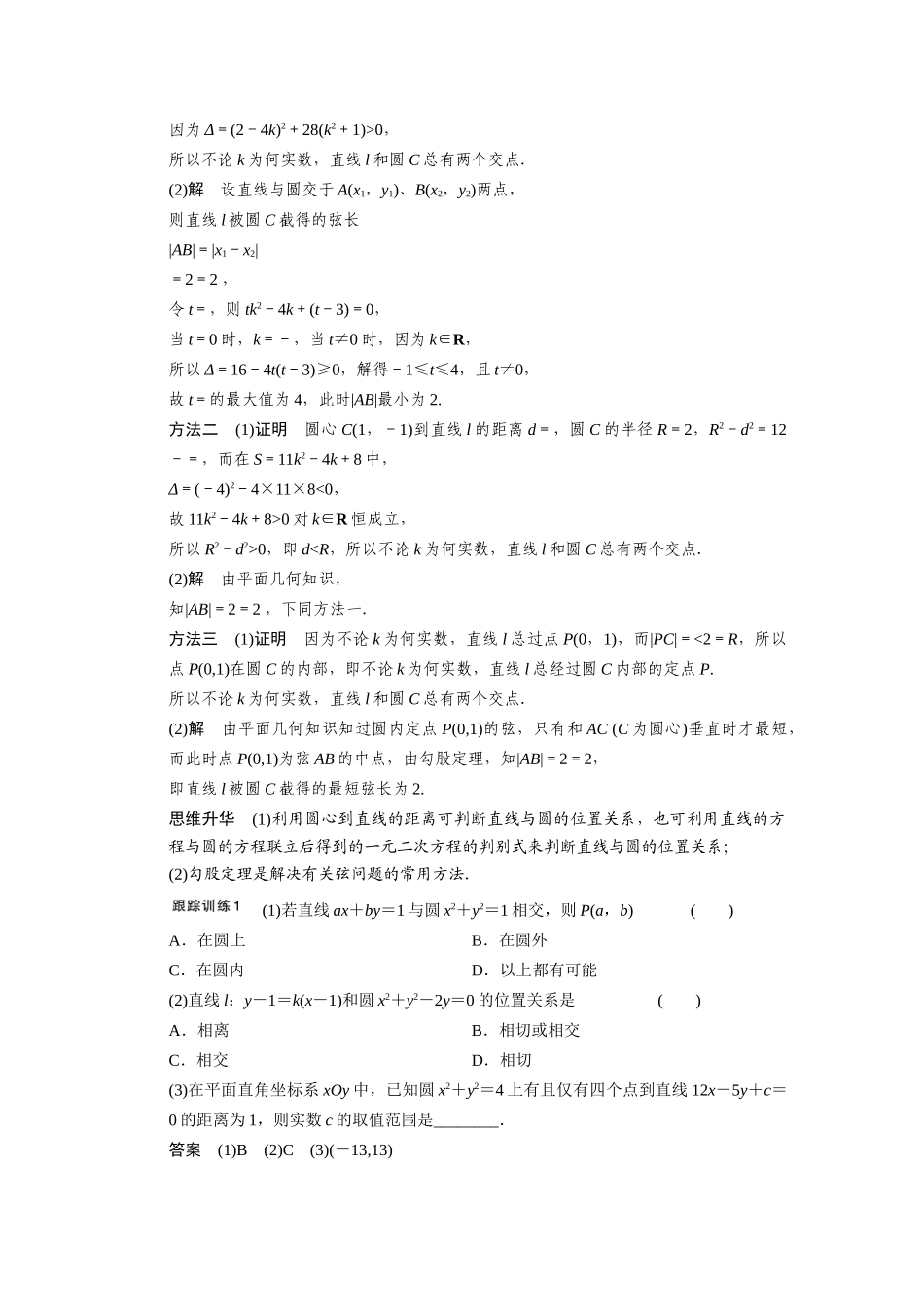 【步步高】2015届高考数学总复习 9.4直线与圆、圆与圆的位置关系配套文档 理 新人教B版 _第3页