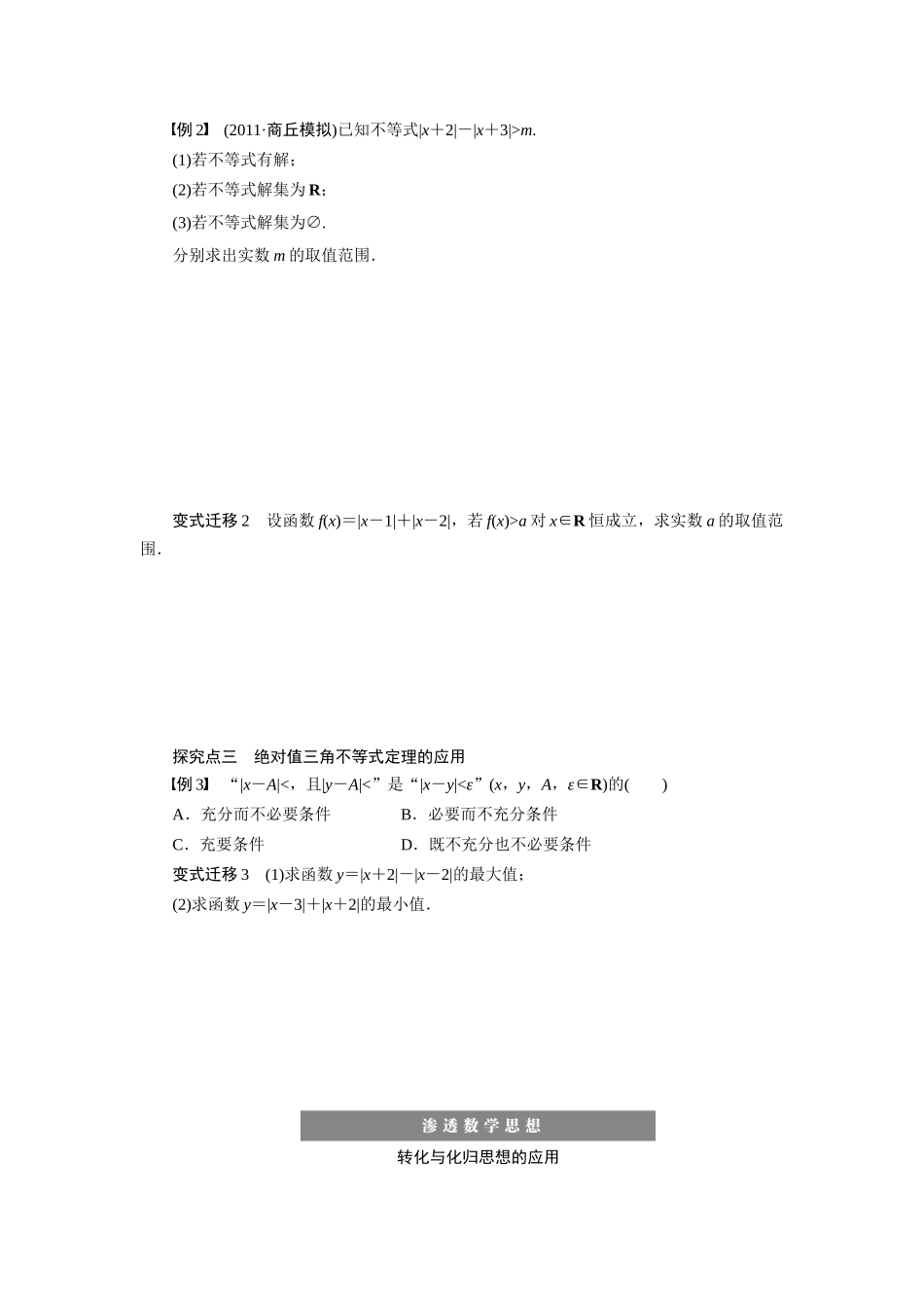 【步步高】2015届高考数学总复习 不等式选讲(一)绝对值不等式学案 理 北师大版_第3页
