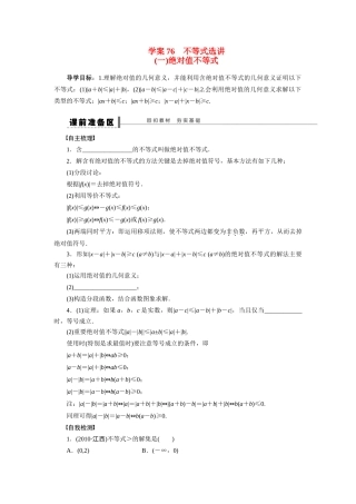 【步步高】2015届高考数学总复习 不等式选讲(一)绝对值不等式学案 理 北师大版