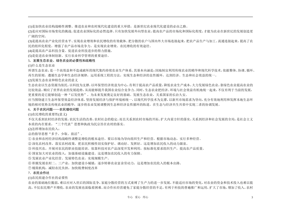 【精品】备考2011高考政治高效学习方案政治考点专项 经济产业教案 人教版_第3页