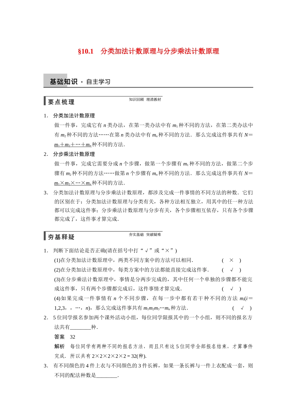 【步步高】2015届高考数学总复习 10.1分类加法计数原理与分步乘法计数原理配套文档 理 新人教B版 _第1页