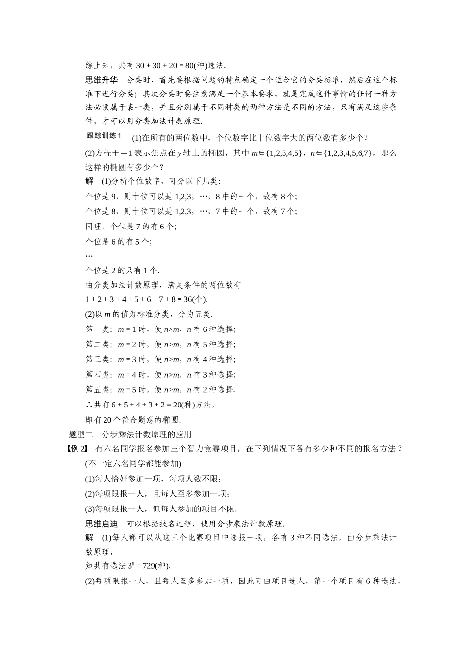 【步步高】2015届高考数学总复习 10.1分类加法计数原理与分步乘法计数原理配套文档 理 新人教B版 _第3页