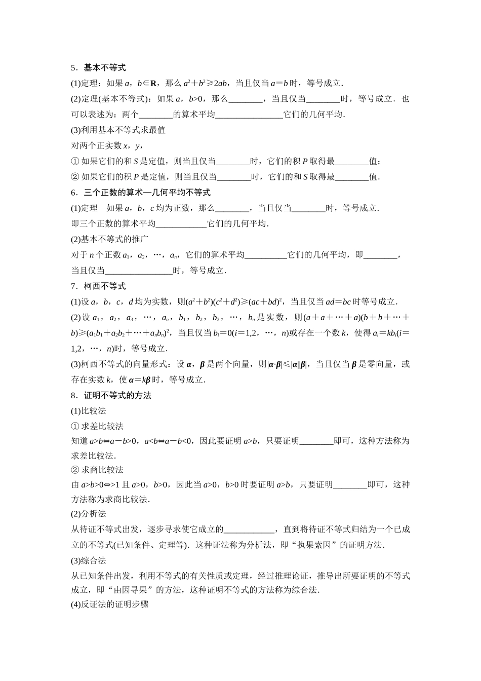 【步步高】2015届高考数学总复习 不等式选讲配套文档 新人教B版选修4-5_第2页