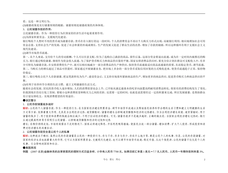 【精品】备考2011高考政治高效学习方案政治考点专项 经济的储蓄教案 人教版_第2页