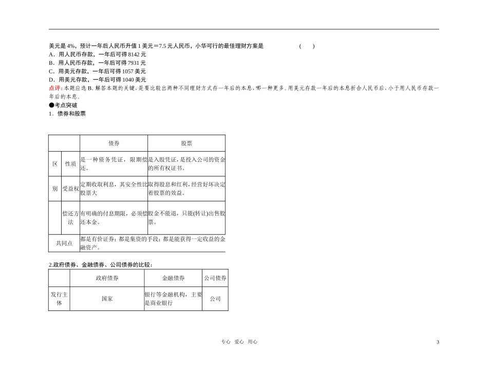 【精品】备考2011高考政治高效学习方案政治考点专项 经济的储蓄教案 人教版_第3页