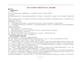 【精品】备考2011高考政治高效学习方案政治考点专项 经济的储蓄教案 人教版