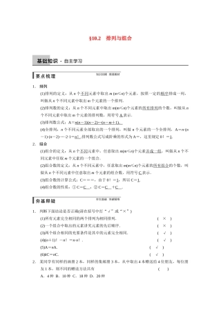 【步步高】2015届高考数学总复习 10.2排列与组合配套文档 理 新人教B版 
