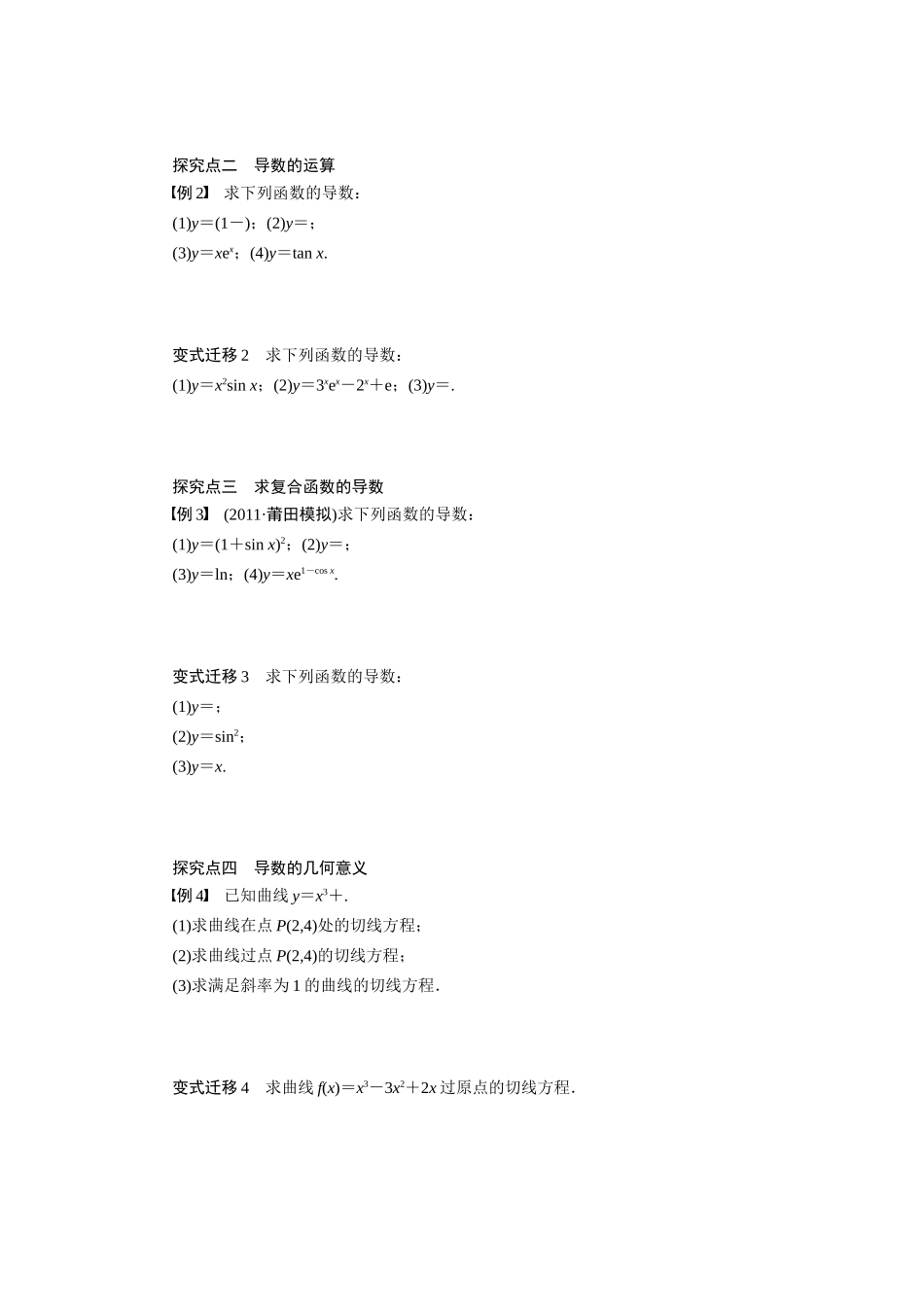 【步步高】2015届高考数学总复习 导数的概念及运算学案 理 北师大版_第3页