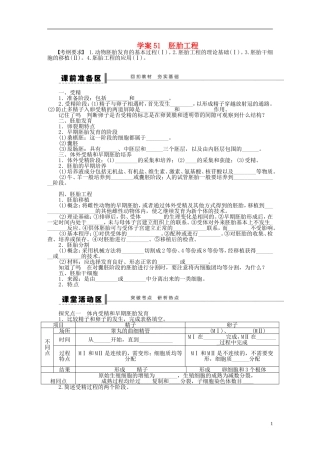 【步步高】2014届高考生物一轮复习(课前准备+课堂巩固+课后练习)第十单元 胚胎工程学案 鲁科版