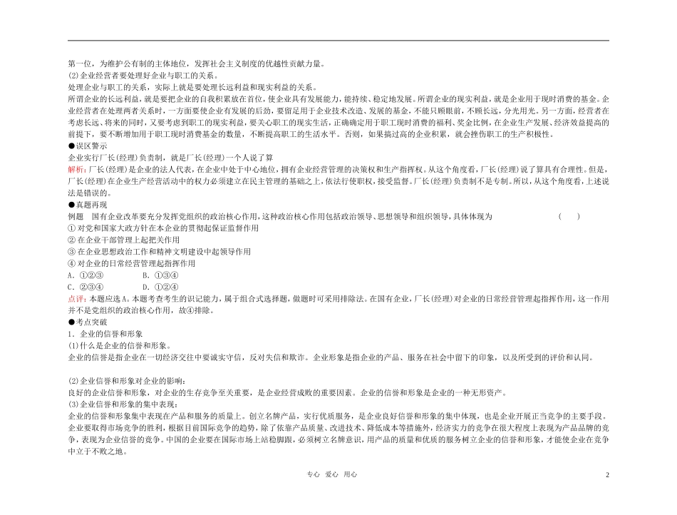 【精品】备考2011高考政治高效学习方案政治考点专项 经济的经营者教案 人教版_第2页