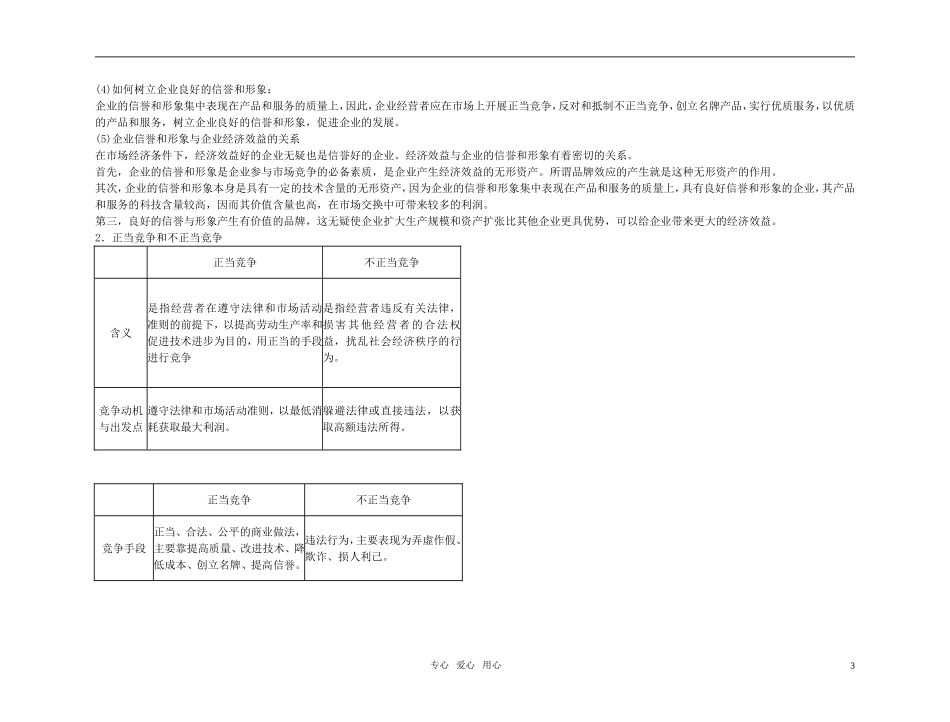 【精品】备考2011高考政治高效学习方案政治考点专项 经济的经营者教案 人教版_第3页
